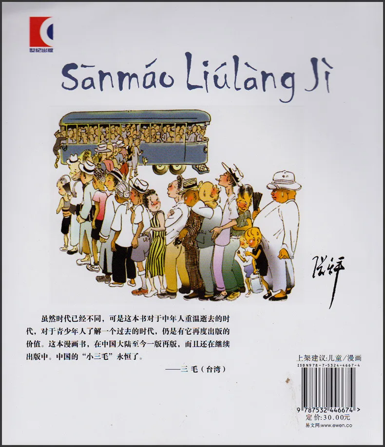 Китайский классический детская история "Sanmao", детских книг, детских комиксов