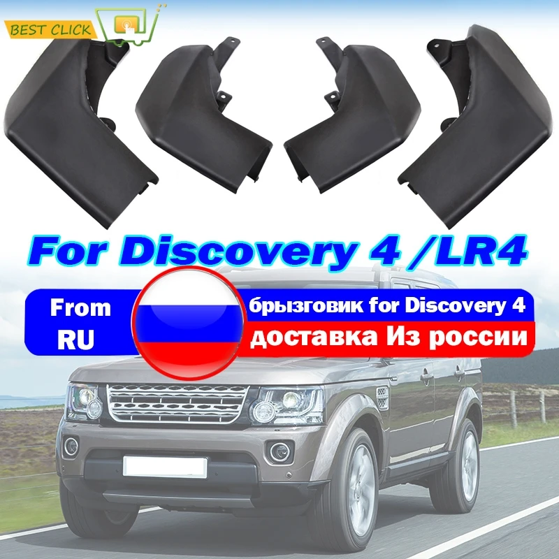 

Front Rear Mud Flap Flaps For Land Rover Discovery 4 LR4 Splash Guards Mudguards Fender 2009 2010 2011 2012 2013 2014 2015 2016