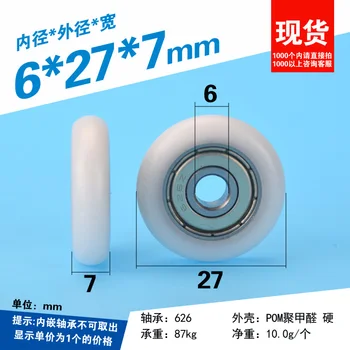 

6*27*7mm U type groove pulley wheel concave round Nylon bag plastic injection plastic pulley bearing doors and Windows