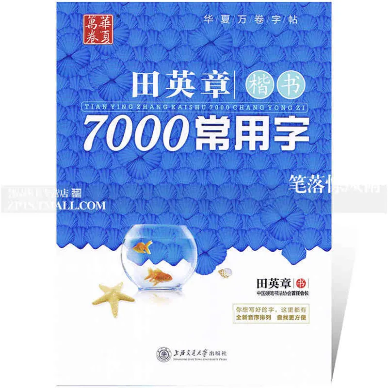 

7,000 Common Chinese Characters Copybook for Pen Calligraphy,Regular Script