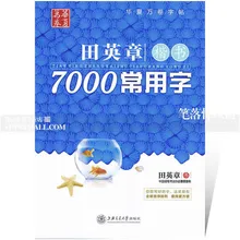 7,000 Common Chinese Characters Copybook for Pen Calligraphy,Regular Script