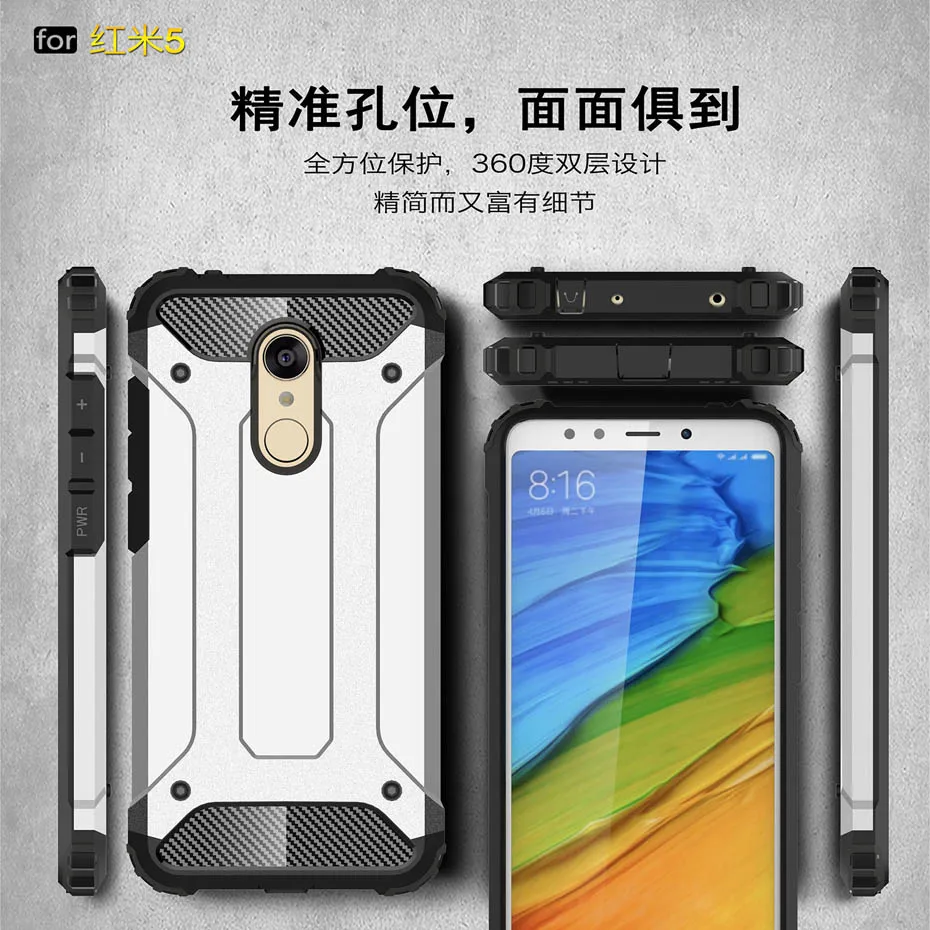 Armor Case For Redmi 5 Plus (2)