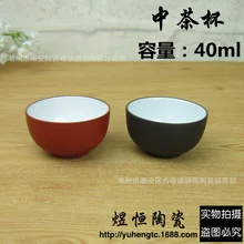 Yixing 4 чайная чашка средняя белая/красная/черная чайная чашка для украинского кунг-фу фиолетовая чашка 40 мл