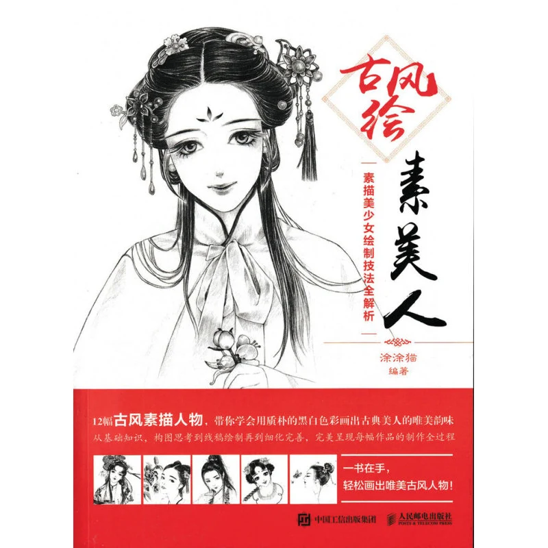 Новый карандашный набросок книги для взрослых китайский линии Рисование Искусство книги комиксов рисунок древняя красота китайский