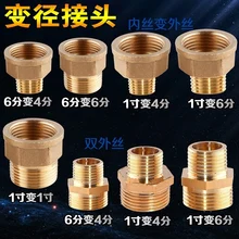 Медный утолщенный провод на проводе соединитель 1 дюйм поворот 4 минуты 6 точек уменьшение диаметра преобразования прямых аксессуаров Размер