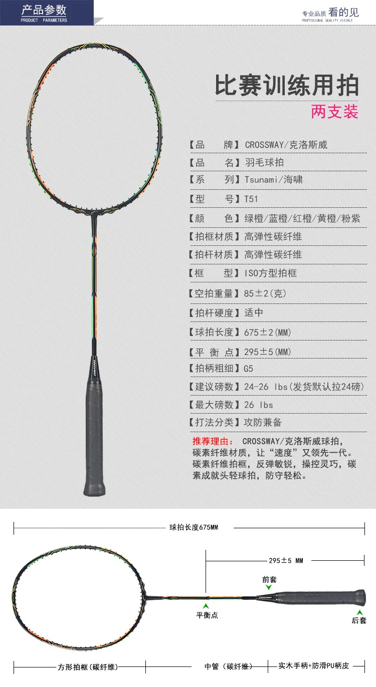 Crossway 2Pcs Competition Level Professional Badminton Rackets Doubles Training Sport Game Badmintonrackets Carbon Lightest 75G 5