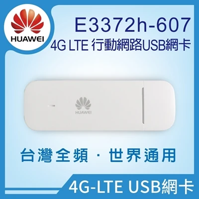 Много 2 шт. Новый Huawei e3372h-607 (разблокированным) LTE 4 г 3G 2 г широкополосный 150 Мбит/с