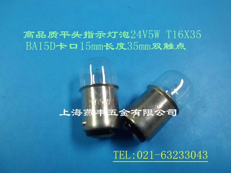 

Плоская индикаторная лампа 24V5W BA15D T16X35