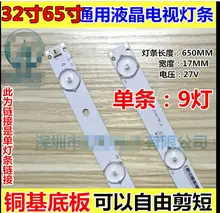 24pcs New 32 inch 65 inch LCD TV LED light bar Universal LCD backlight LED TV light stick 650 long 9 lights