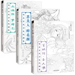 3 шт. китайский книжка-раскраска линия эскиз Учебник рисования древней китайской красоты рисунок книги для взрослых анти-стресс