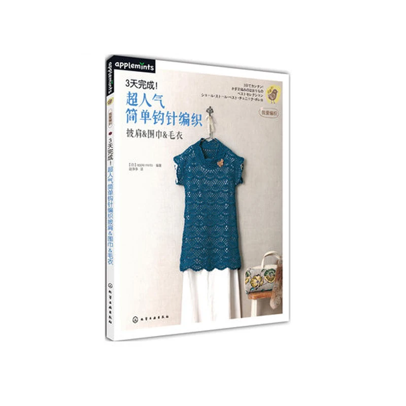 

New best selling books Ultra-popular simple crochet shawl & scarves & sweaters knitting book
