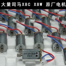 wholesale for syma x8HC x8HW X8HG X8G X8C X8 X8W main motor engine spare parts