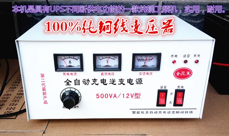 

12V Charging Inverter, One Machine Inverter, Automatic Switching, Uninterrupted Power Supply, Inverter, 500VA, Pure Copper