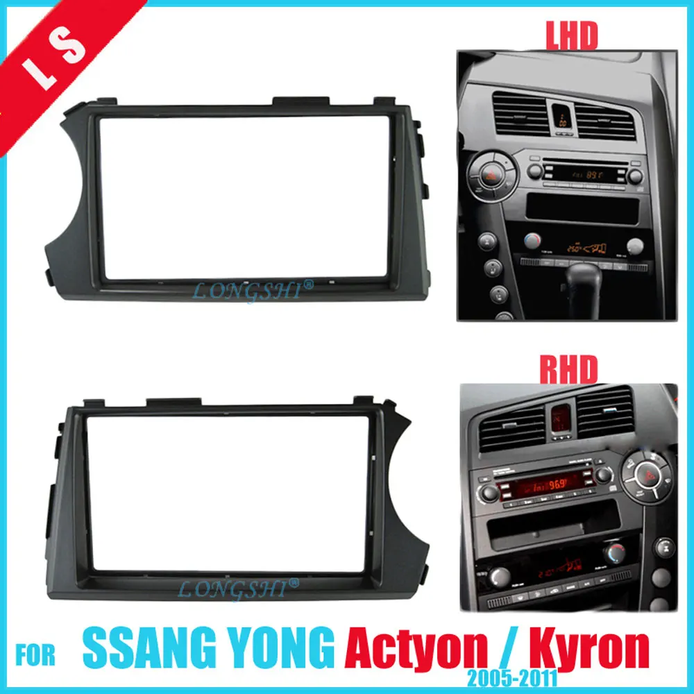 2 Din аудио фасции для Ssang Yong Actyon 2006-2009 Kyron Радио, DVD, GPS стерео CD панель тире крепление Установка отделка комплект рамка 2d