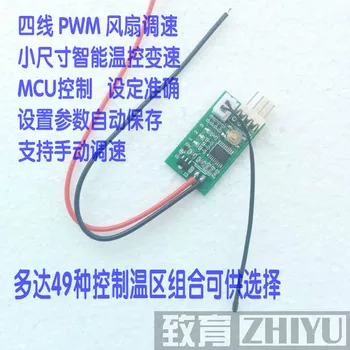 

Single channel small volume 12V PWM four wire fan temperature control governor cabinet cabinet computer fan temperature control
