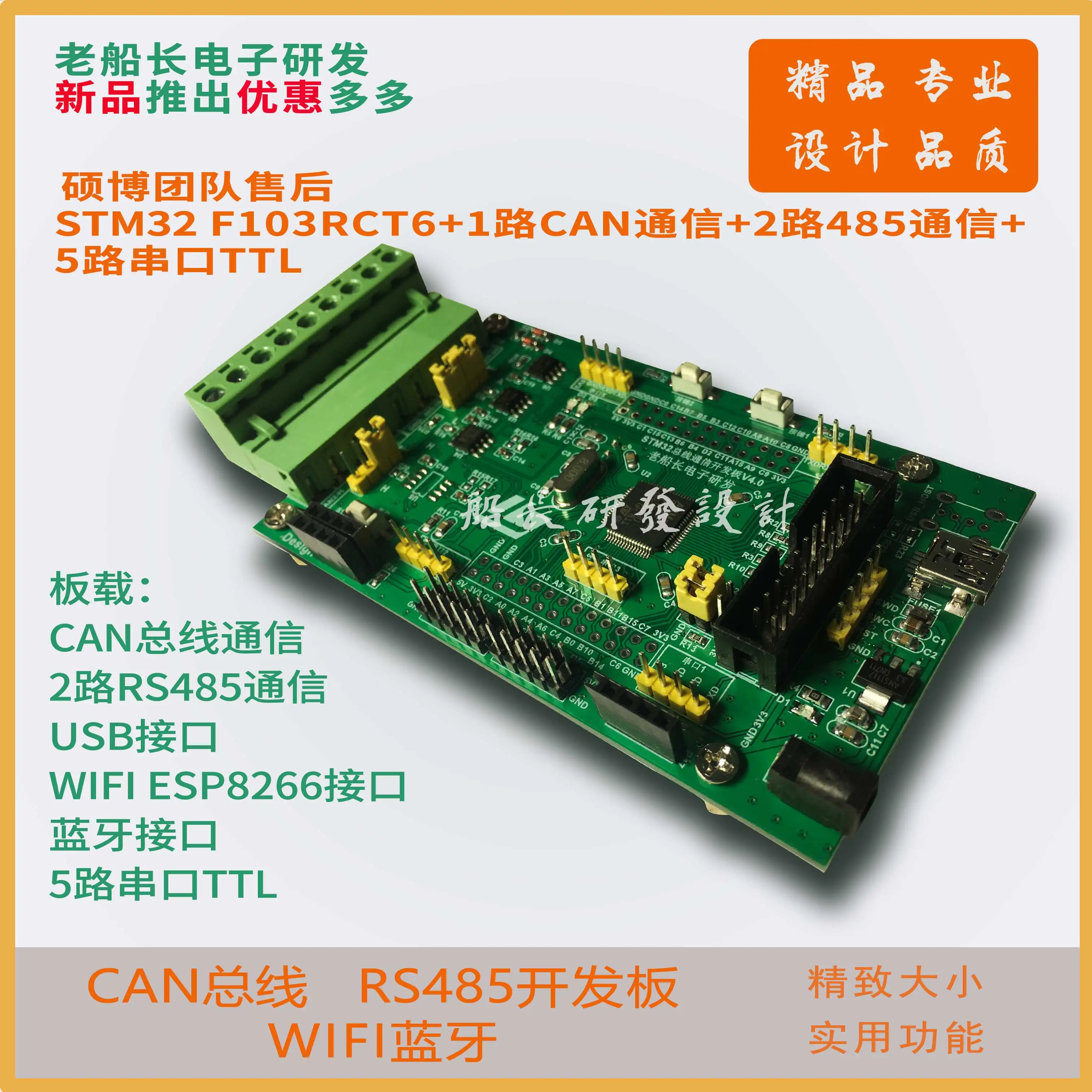 

STM32F103RCT6 CAN Bus Development Board Dual-way 4852-way MODBUS