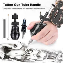 Татуировка пистолет ручка трубки тату машина Картридж ручка Круглый прибор для нанесения татуировок ручка трубки татуировки аксессуары