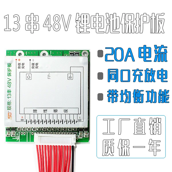 

13S 48V lithium battery protection board electric vehicle battery protection board with balanced continuous discharge 20A