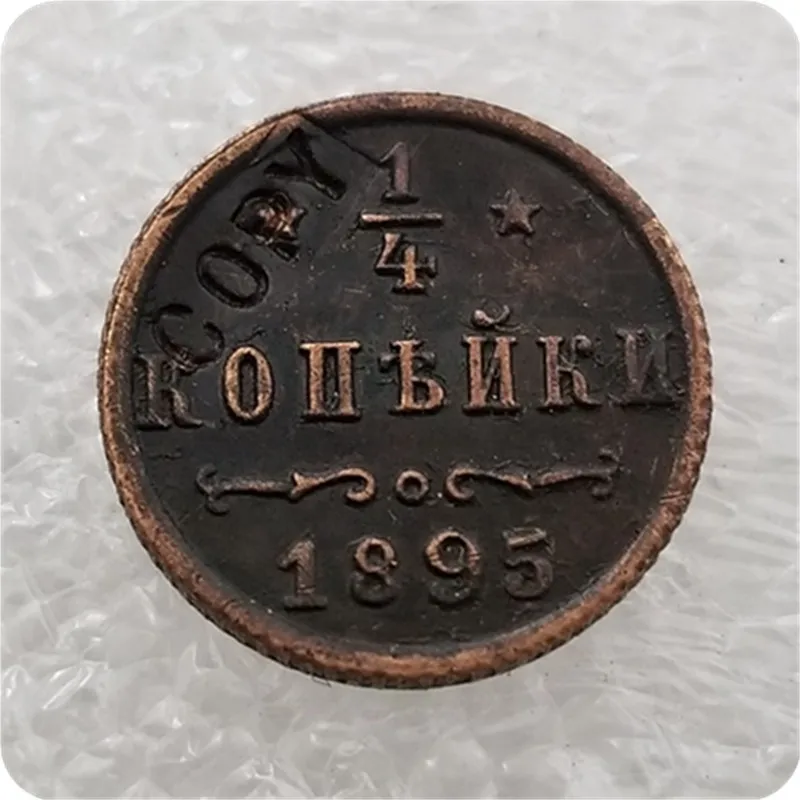 1869-1916 Россия 1/4 копейка копии монет - Цвет: 1895