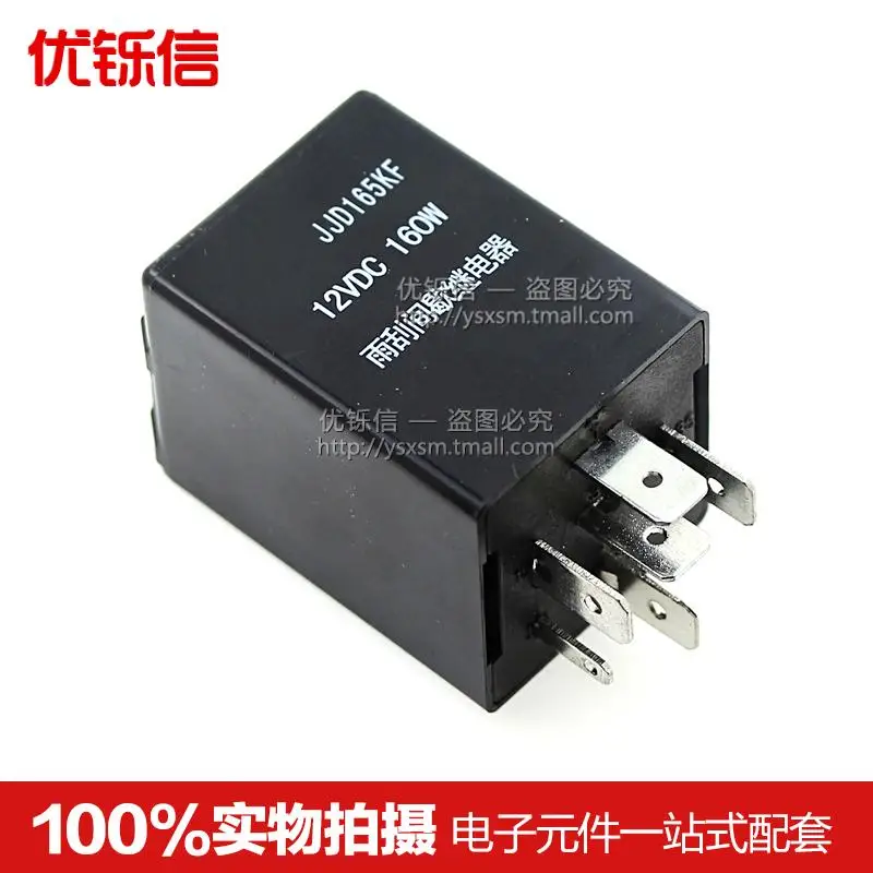 JJD165KF 12VDC 160W wiper intermittent relay DC10 15V relayin Relays