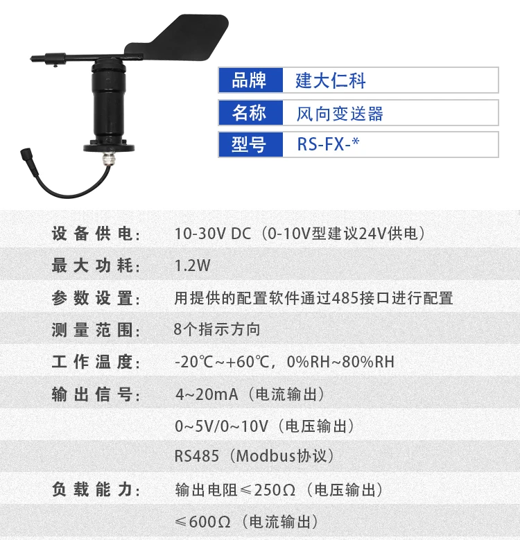 Датчик направления ветра от производителя RS485 Погодная станция ток 4-20 мА 0-5 в 0-10 В Выходное напряжение 70 см длина кабеля
