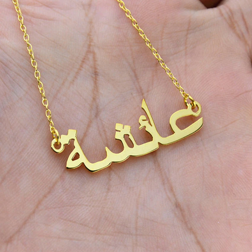 Ислам ювелирное изделие, персонализированное ожерелье с подвеской, нержавеющая сталь, золотая цепочка на заказ, арабское имя, ожерелье для женщин, подружки невесты, подарок