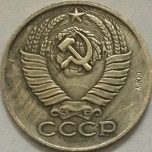 Российские монеты 2 копейка 1952 СССР копия