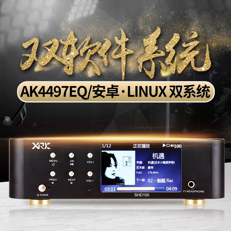 XRK(Shinrico) SHD10-II HiFi 192 кГц DSD домашний аудио музыкальный плеер AK4497EQ ЦАП усилитель для наушников