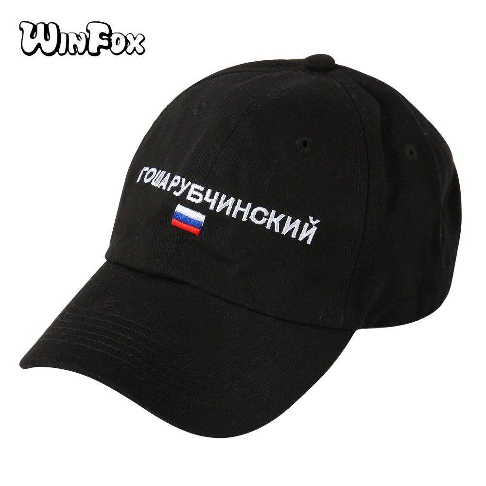 Winfox модная черная российский флаг с надписью Snapback Кепка женская мужская