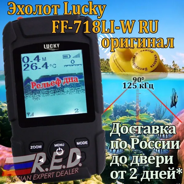 lucky FF718Li-W RU эхолот для рыбалки эхолот беспроводной 180 м эхолот для рыбалки на русском языке на аккумуляторах глубина сканирования до 40 метров по России от 2 дней курьером