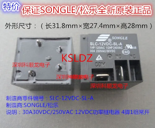 Бесплатная доставка Лот (10 шт./лот) SONGLE SLC-12VDC-SL-A SLC-12V-SL-A 4 контакта 30A 12VDC реле