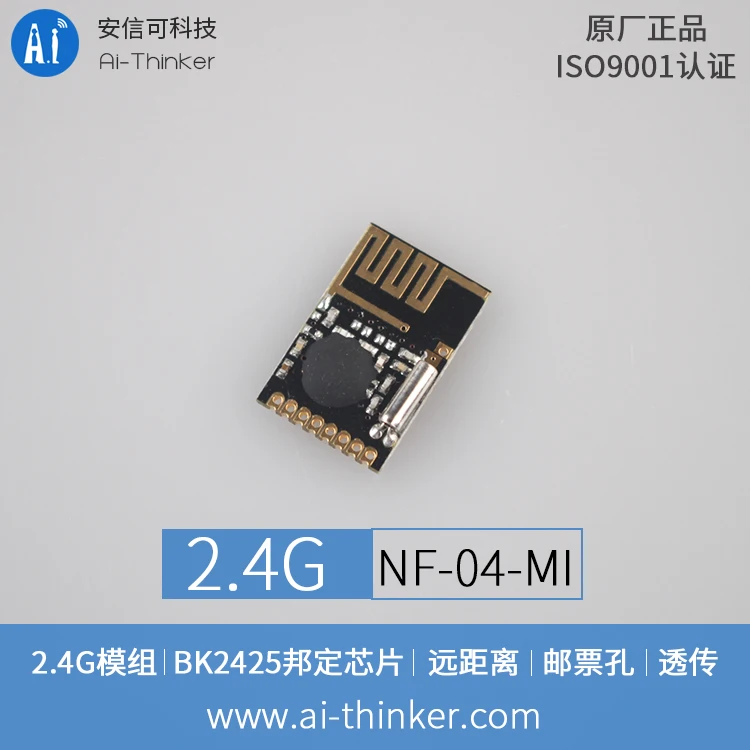 2 4G беспроводной последовательный порт Mini bond module | BK2425 chip NF 04 MI ||Запасные части|