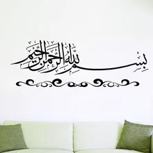 Bismillah Calligraphy Wall Decals Vinyl Art Adhesive Home Decor Wall Sticker Arabic Islamic Decoration