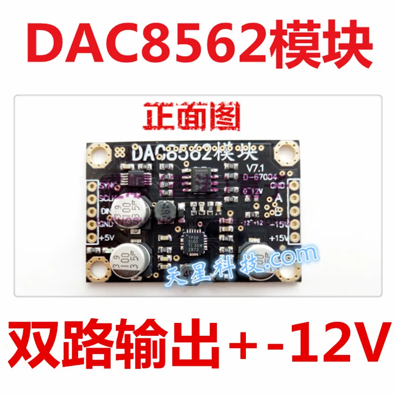 [DAC8562 двухсторонний 16 бит DA модуль] непрерывный выход-12 V В ~ + 12 V 51 STM32 MCU