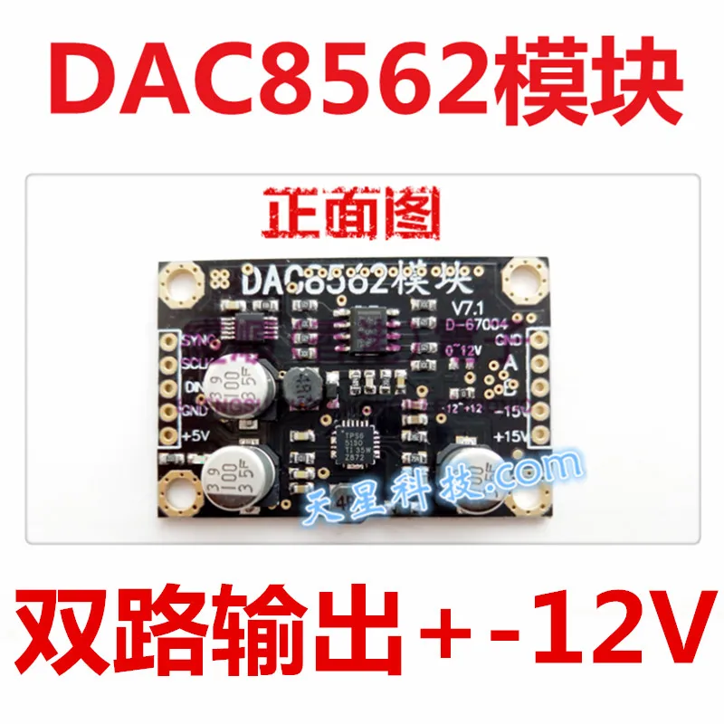 

[DAC8562 two way 16 bit DA module] continuous output -12V~+12V 51 STM32 MCU