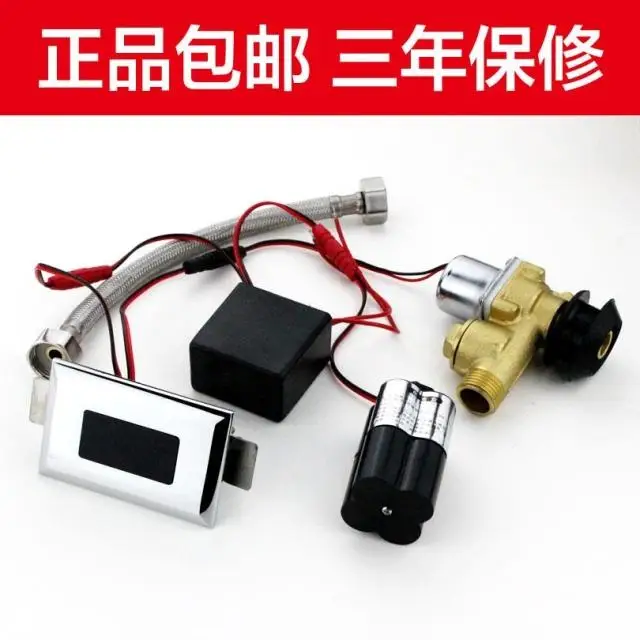 

The urinal sensor / Urinal sensor / urinal integrated infrared automatic induction flushing device
