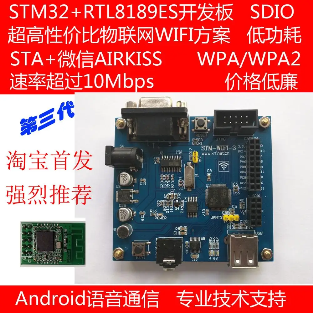 For STM32 + RTL8189ES WIFI development board/ap/sta/staairkiss/high speed solution | Автомобили и мотоциклы