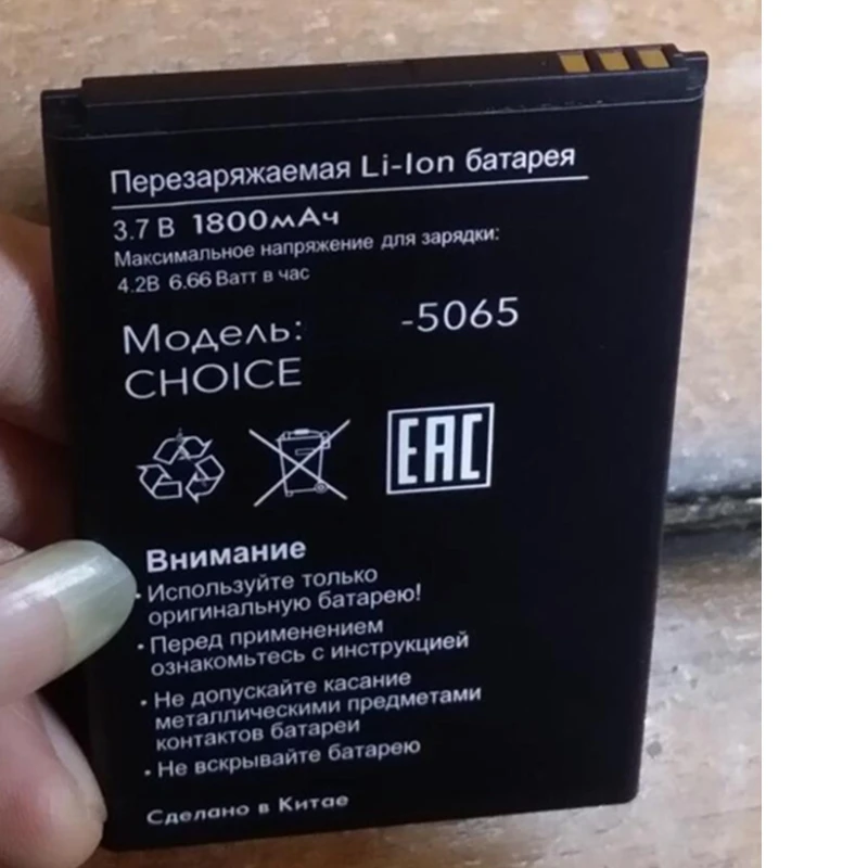 

Rush Sale Limited Stock 1800mAh BQS-5065 CHOICE Replacement Battery For BQS Mobile High Quality