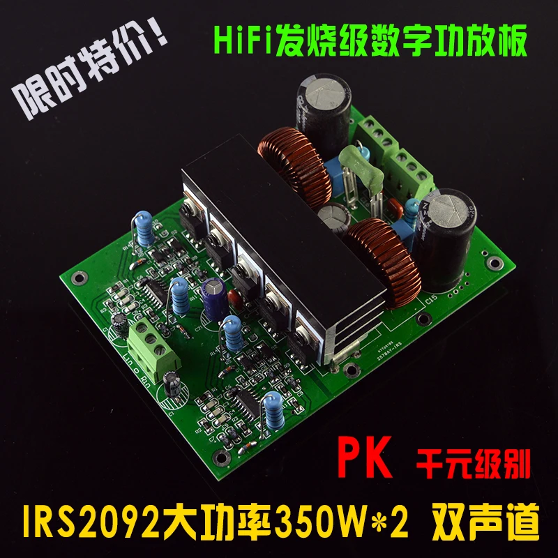 Fever HIFI high fidelity dual channel IRS2092 digital power amplifier board high power 350W Fever HIFI high fidelity dual channel IRS2092 digital power amplifier board high power 350W