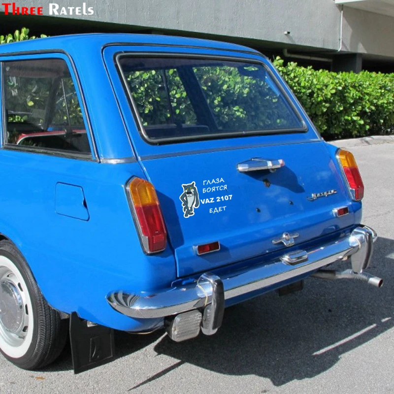Three Ratels TZ 1250 12.5*18.6см 1 4 шт глаза боятся vaz 2107 едет ваз лада виниловые наклейки на