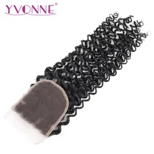 YVONNE малазийские Кудрявые Кружева Закрытие девственные человеческие волосы закрытие 4x4 свободная часть натуральный цвет