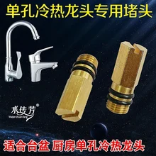 Горячей и холодной кран превращается в одной холодной водой фитинги медь шнур вилки на входе заблокирован разъем глава