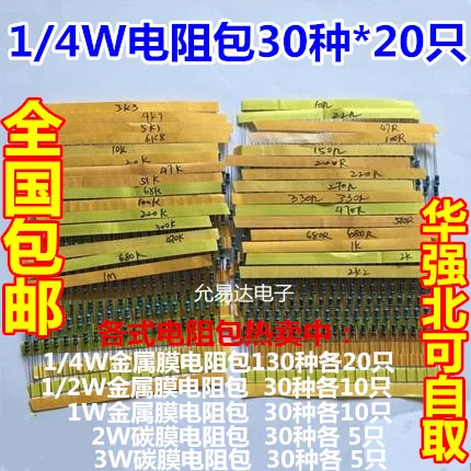 Novo 600 pçs 30 tipos cada valor de metal pacote resistor filme 1/4 w 1% resistor sortido kit conjunto 14-21