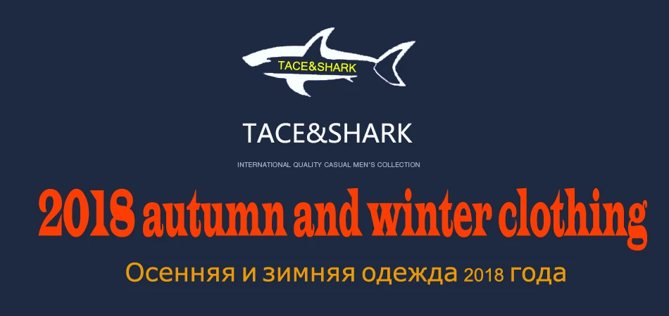 Толстовки мужские 2018 толстовки Марка хлопок кофты мужские Tace & shark миллиардер кофты стоячим воротником