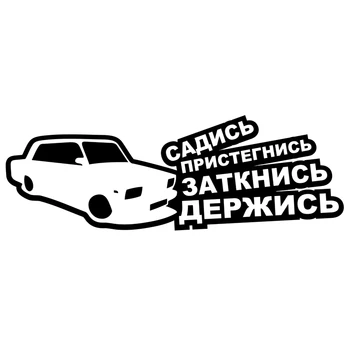 

CS-1049#29*10cm Sit down hold on vaz 2107 funny car sticker vinyl decal silver/black for auto car stickers styling car decor