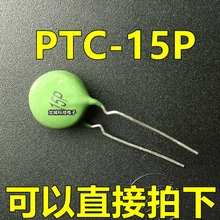 10 шт.)(20 шт.)(50 шт.) PTC15P PTC 15P SY15P