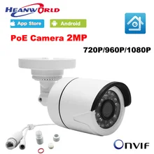 HD POE Камера IP 720 P 960 1080 P Мини проектор для домашнего безопасности Камера 2MP открытый мониторинг в режиме реального времени с помощью Интернет H.264 IP камера ONVIF P2P CCTV Cam