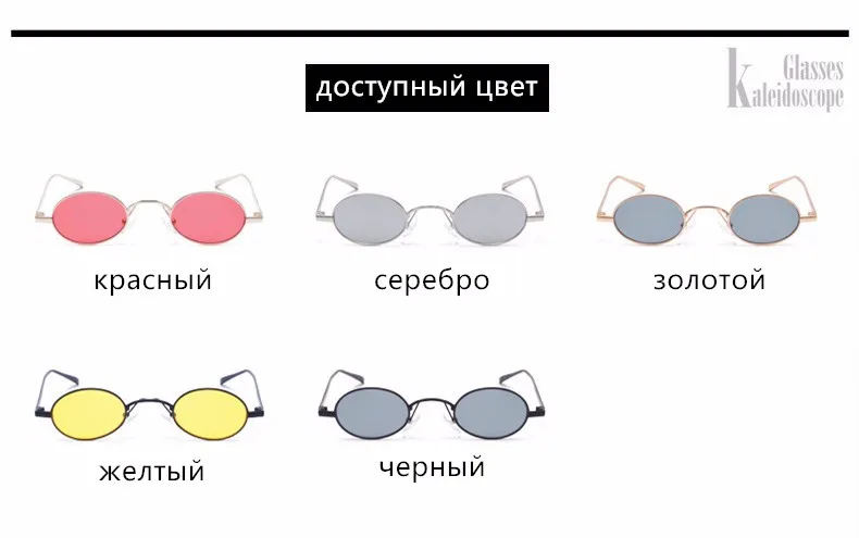 Калейдоскоп очки маленькие круглые очки Брендовая Дизайнерская очки металлический каркас ретро овальные солнцезащитные очки для Для женщин