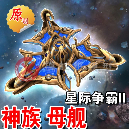 

Interstellar 2 Protoss Mother Ship 3d Paper Model DIY