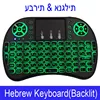 Hebrew Backlit